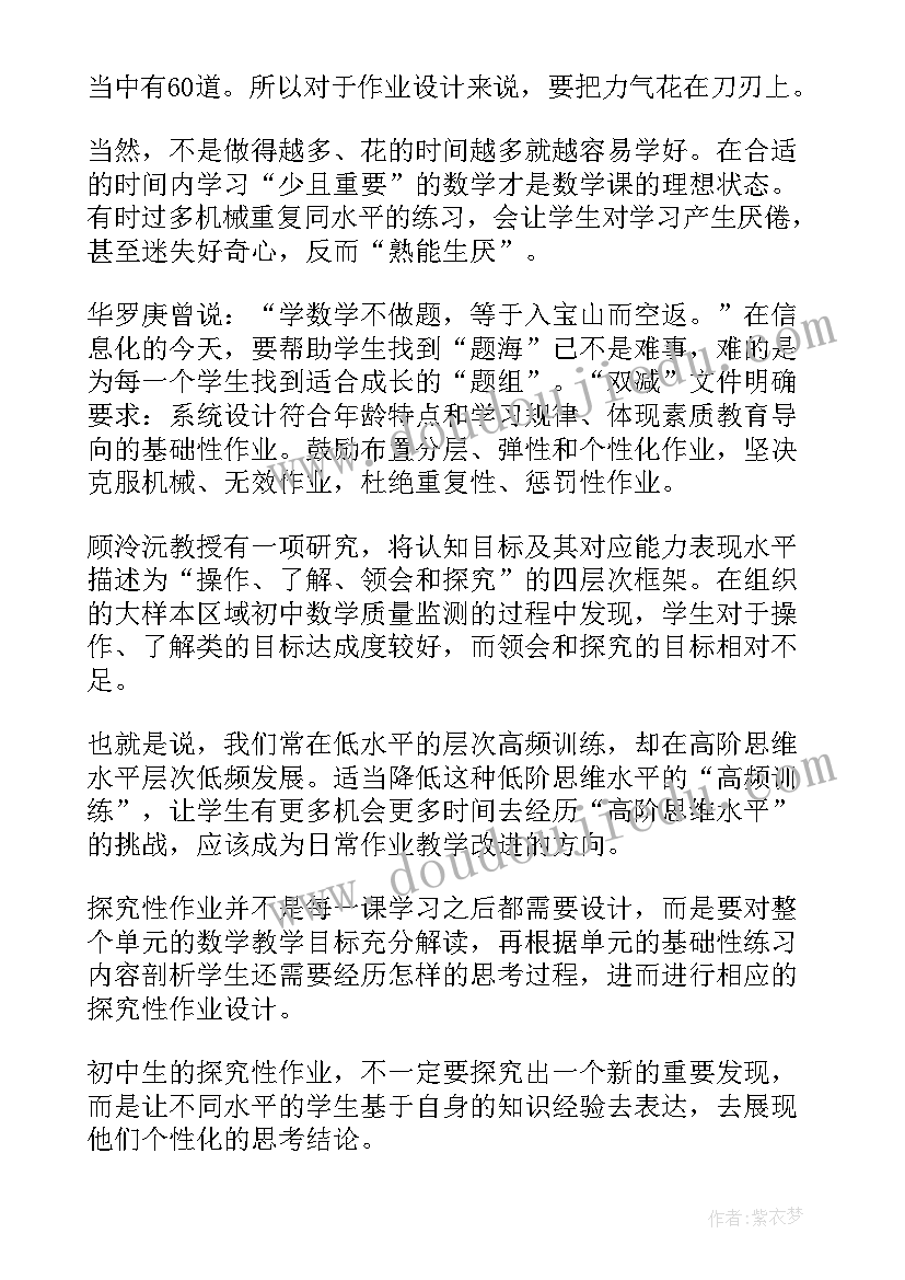 初中数学作业设计方案(精选5篇)