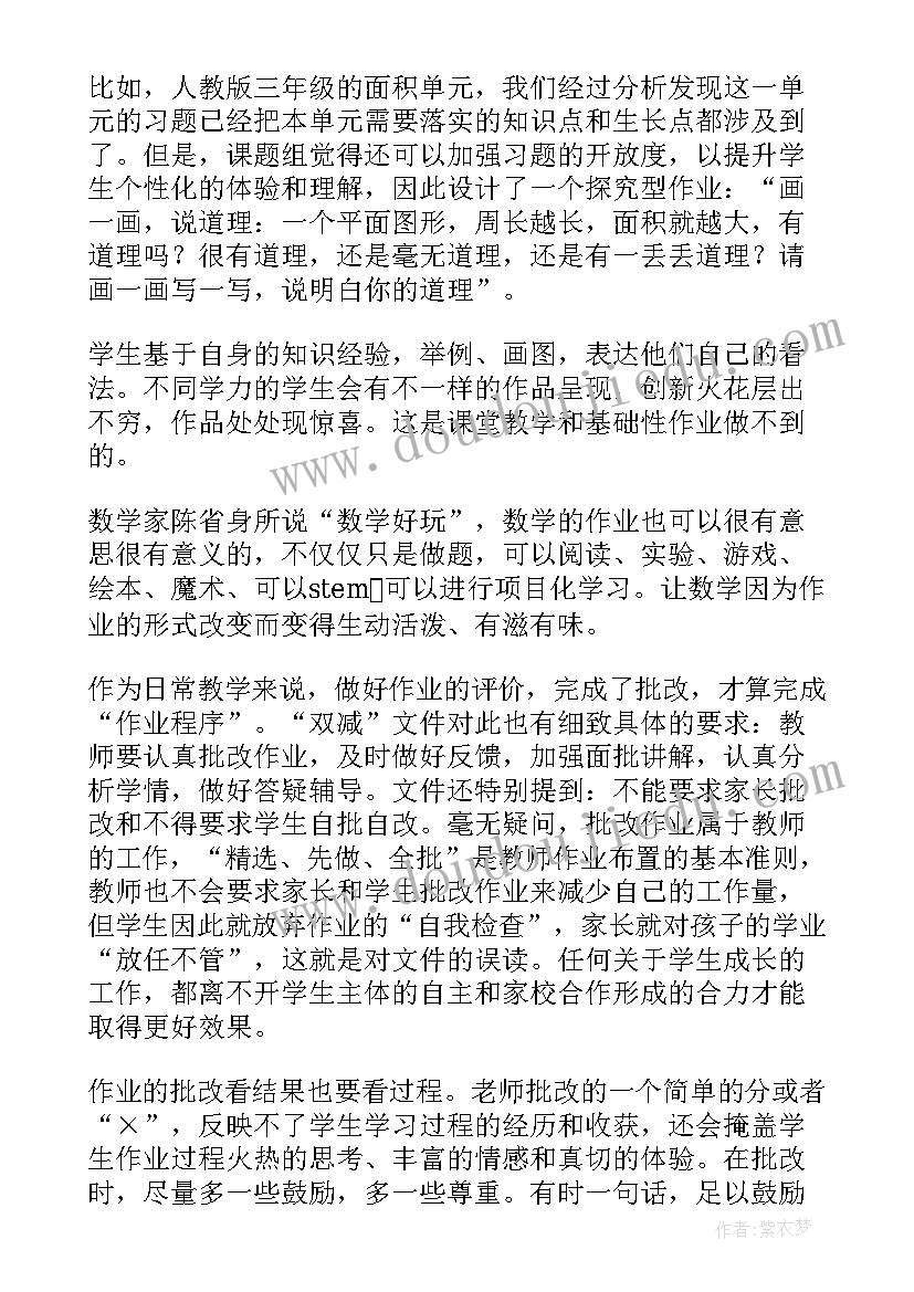 初中数学作业设计方案(精选5篇)