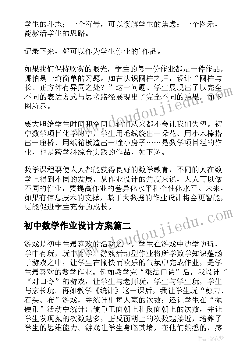 初中数学作业设计方案(精选5篇)