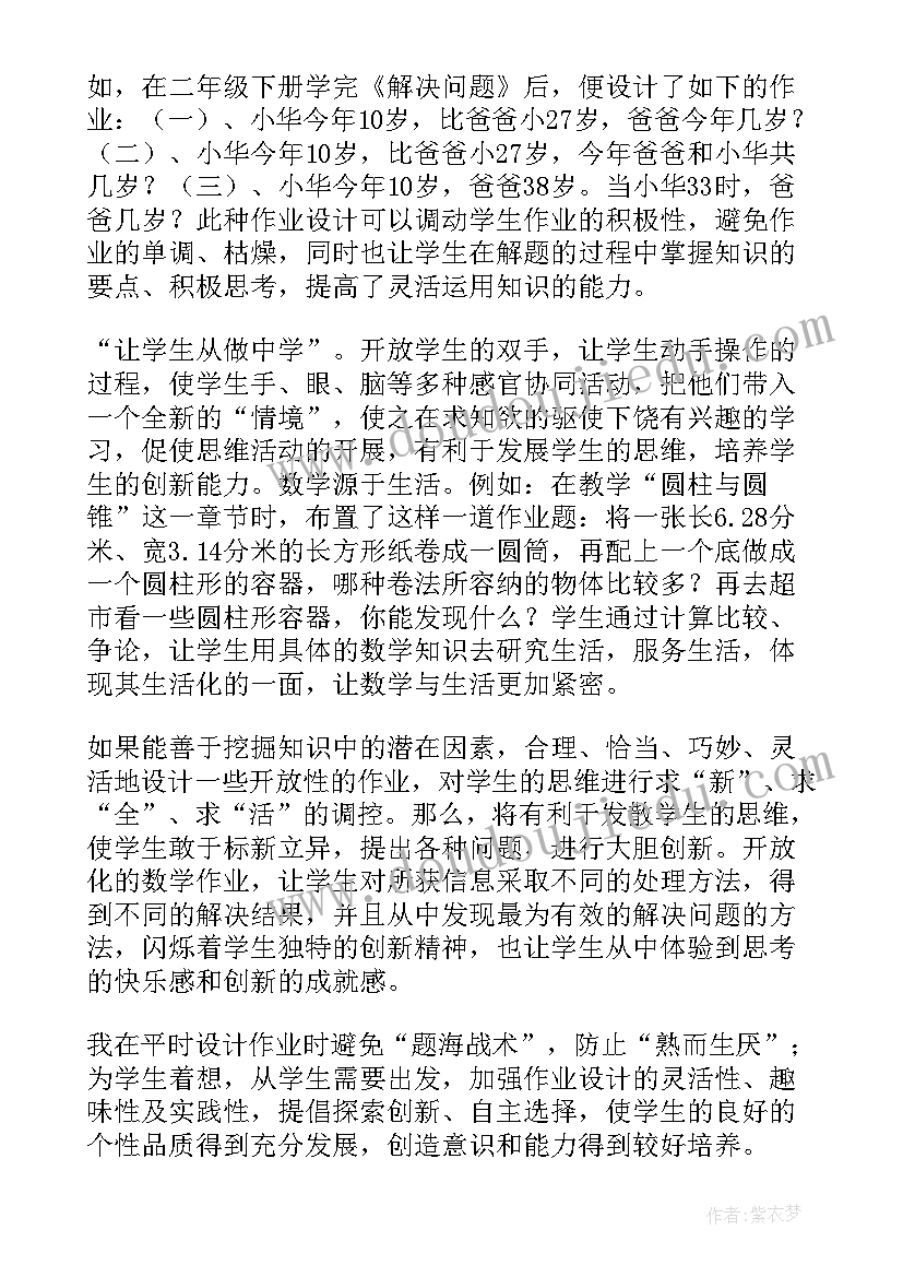 初中数学作业设计方案(精选5篇)