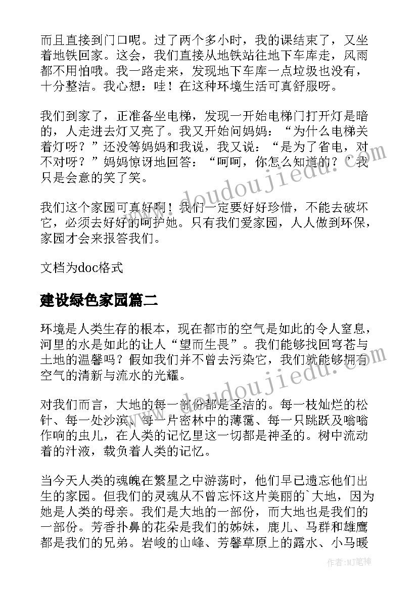 2023年建设绿色家园 建设绿色家园环保口号(优秀5篇)