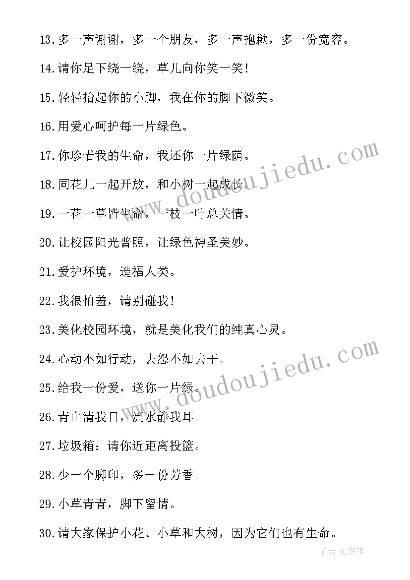 2023年建设绿色家园 建设绿色家园环保口号(优秀5篇)