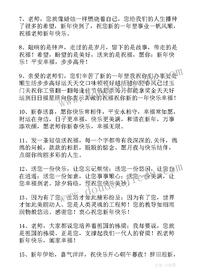 兔年过年的祝福语短句 学生兔年过年给老师拜年的祝福语(模板5篇)