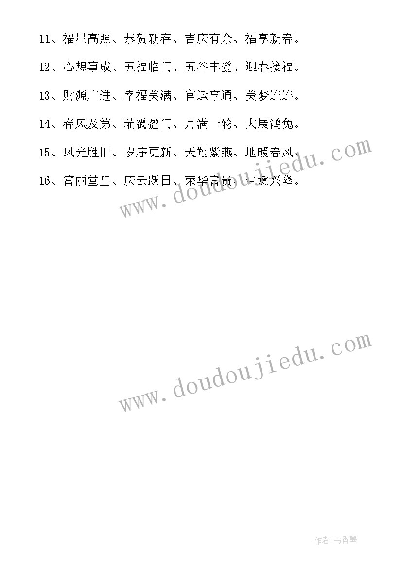 兔年过年的祝福语短句 学生兔年过年给老师拜年的祝福语(模板5篇)