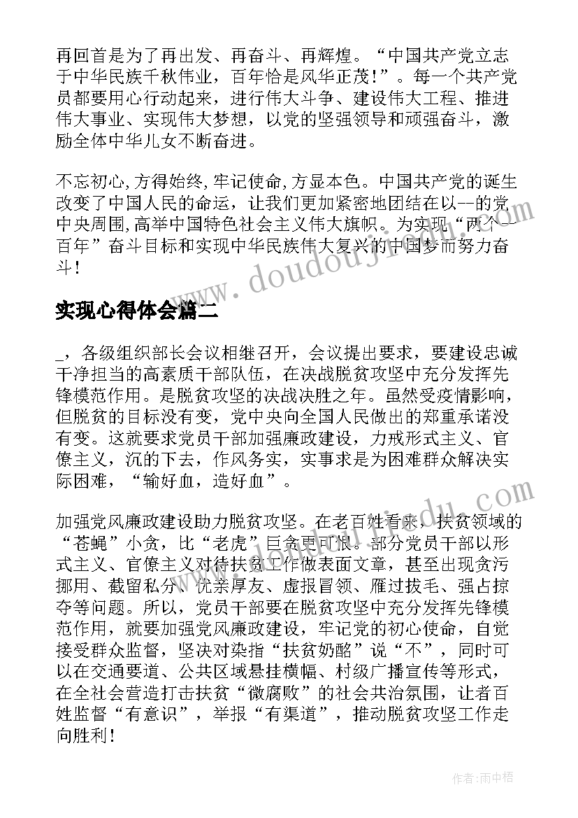 最新实现心得体会(大全10篇)