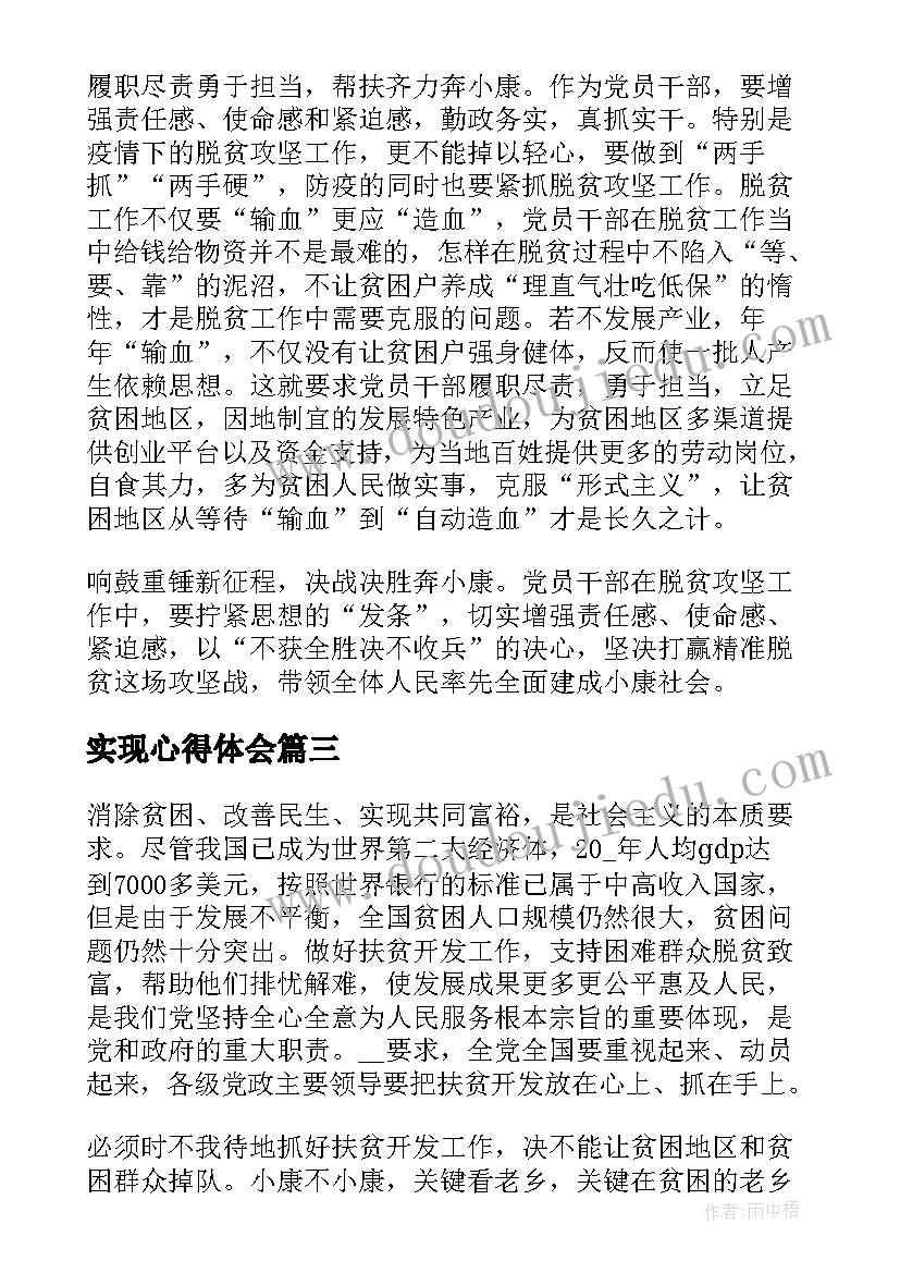 最新实现心得体会(大全10篇)