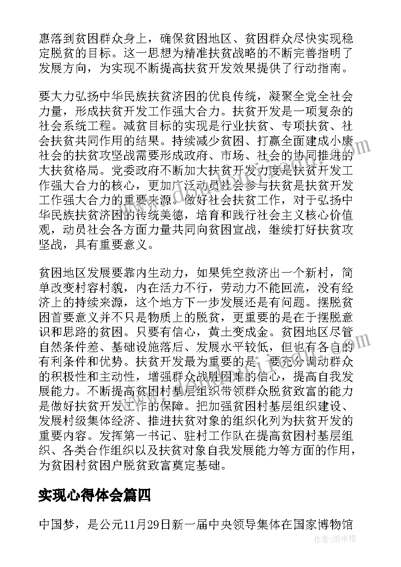 最新实现心得体会(大全10篇)