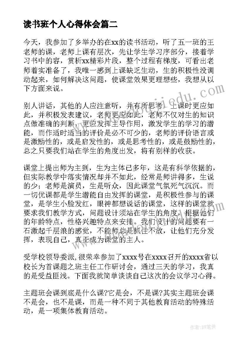 最新读书班个人心得体会(通用7篇)