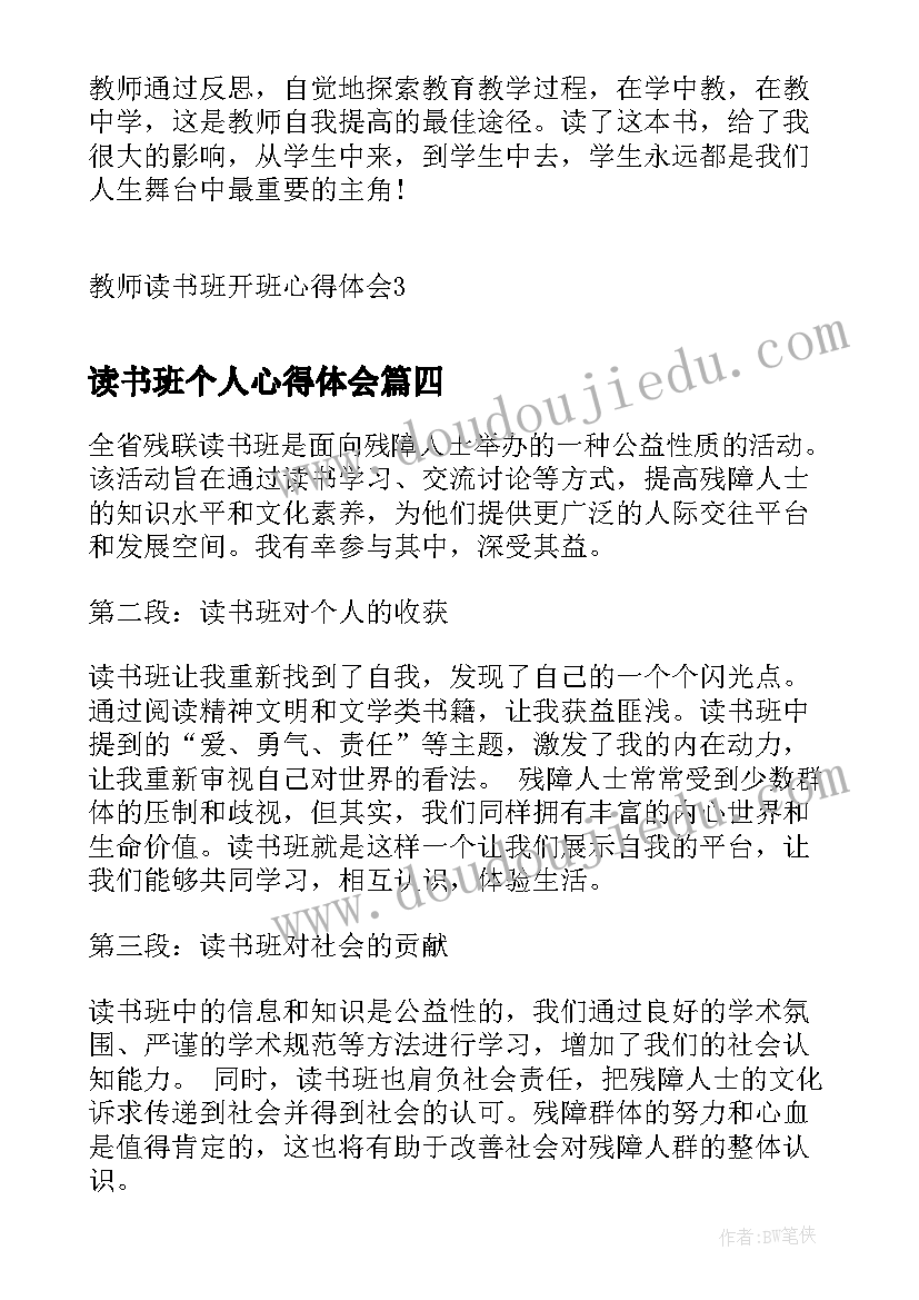 最新读书班个人心得体会(通用7篇)