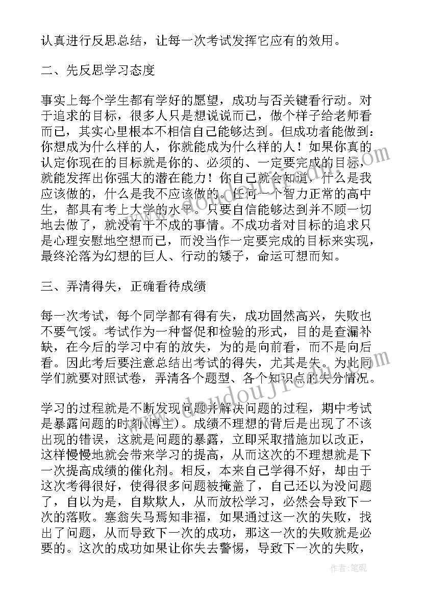 月考情况分析总结 月考试分析总结(优秀5篇)