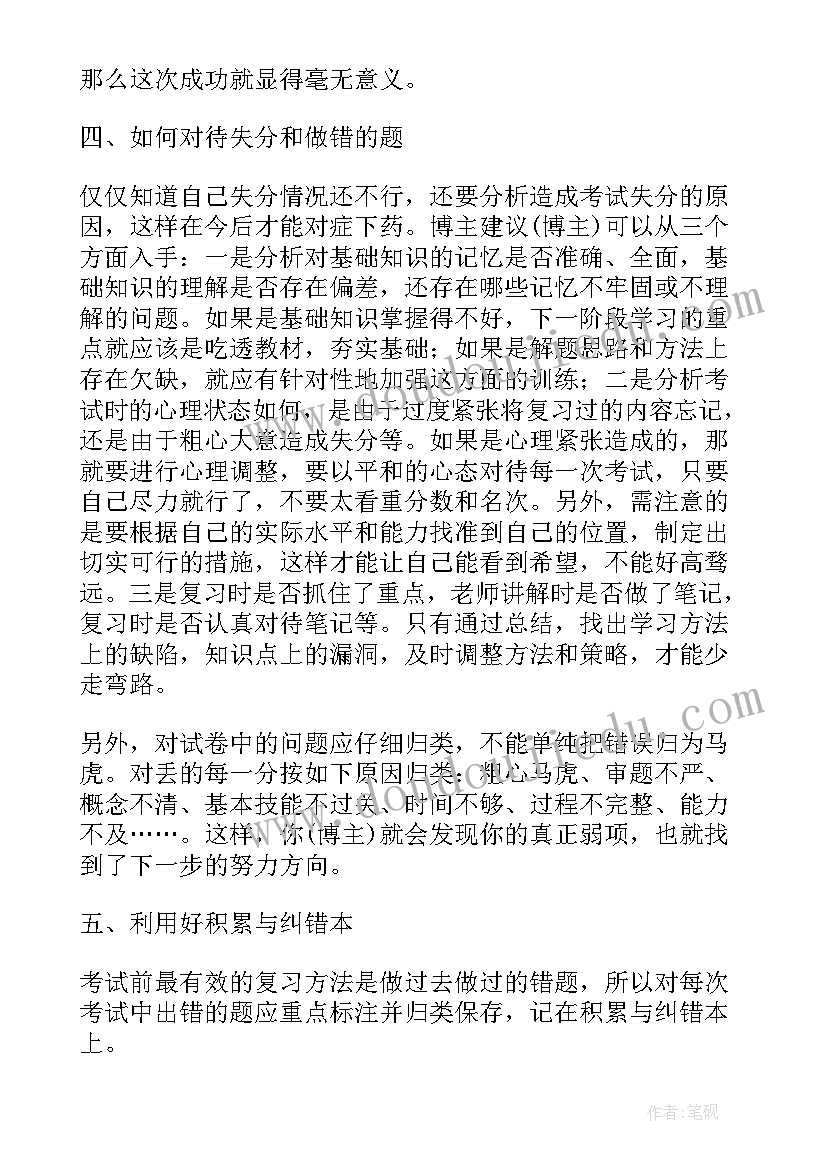 月考情况分析总结 月考试分析总结(优秀5篇)