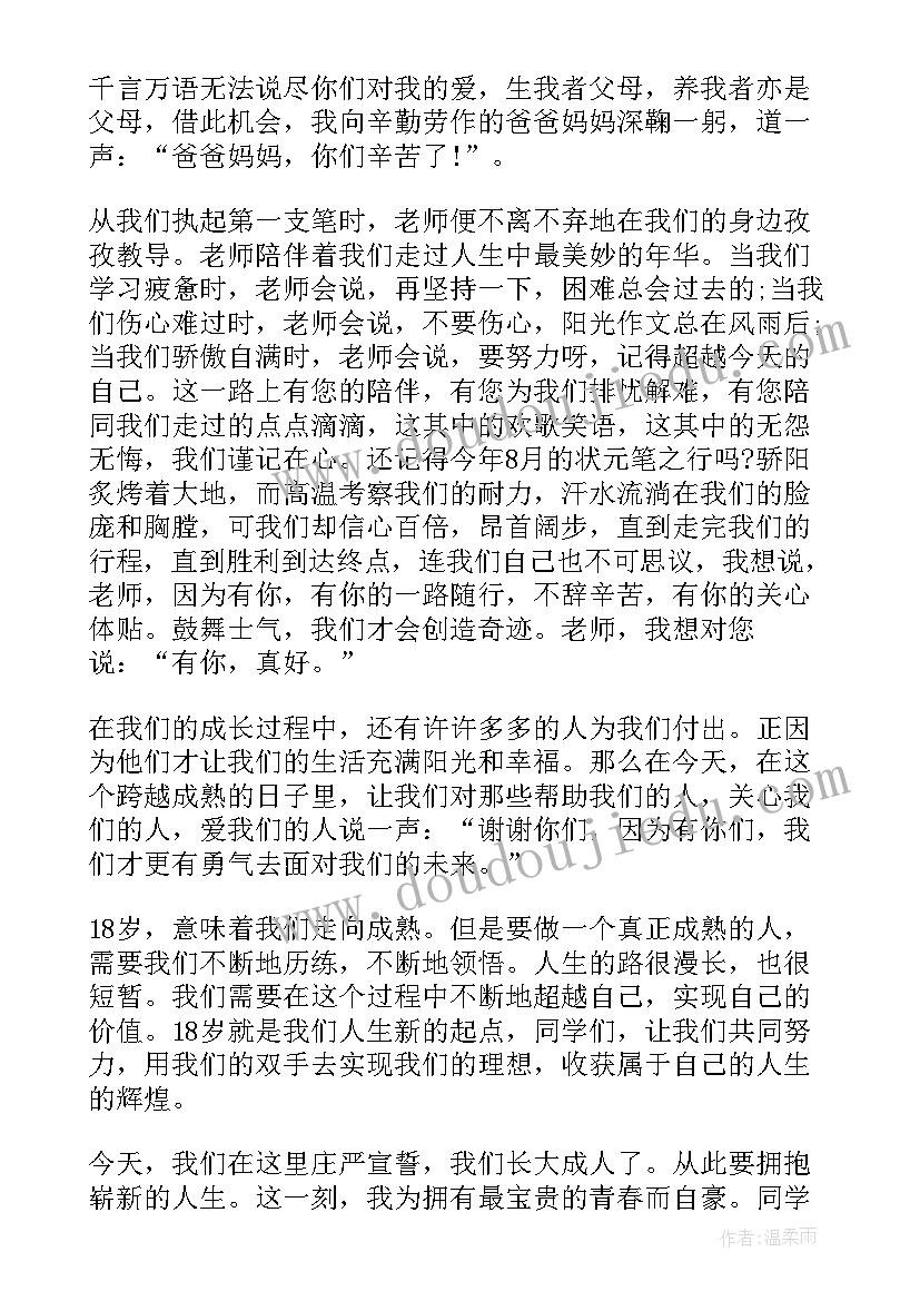 2023年成人礼发言稿学生 成人仪式讲话稿(精选8篇)