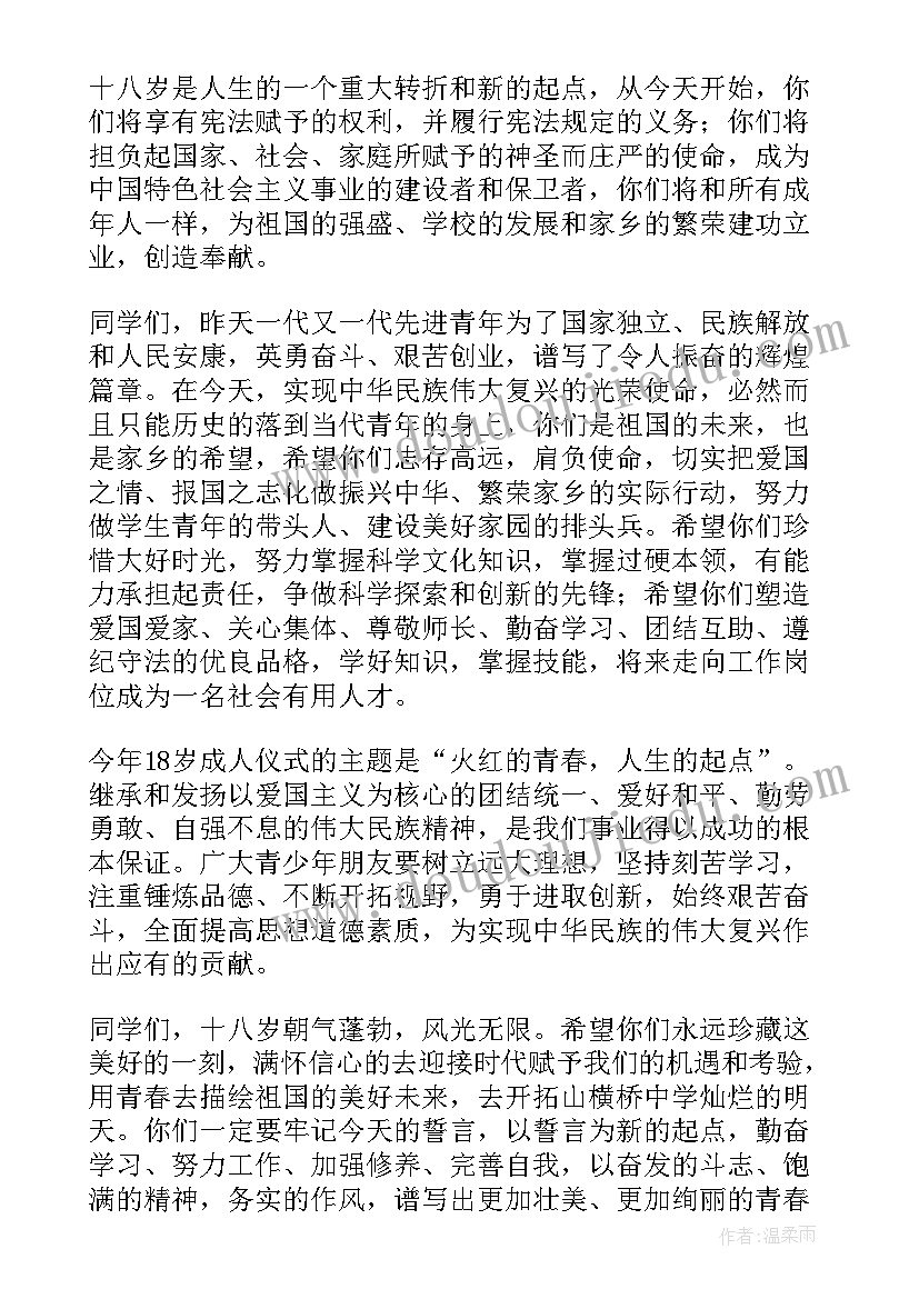 2023年成人礼发言稿学生 成人仪式讲话稿(精选8篇)