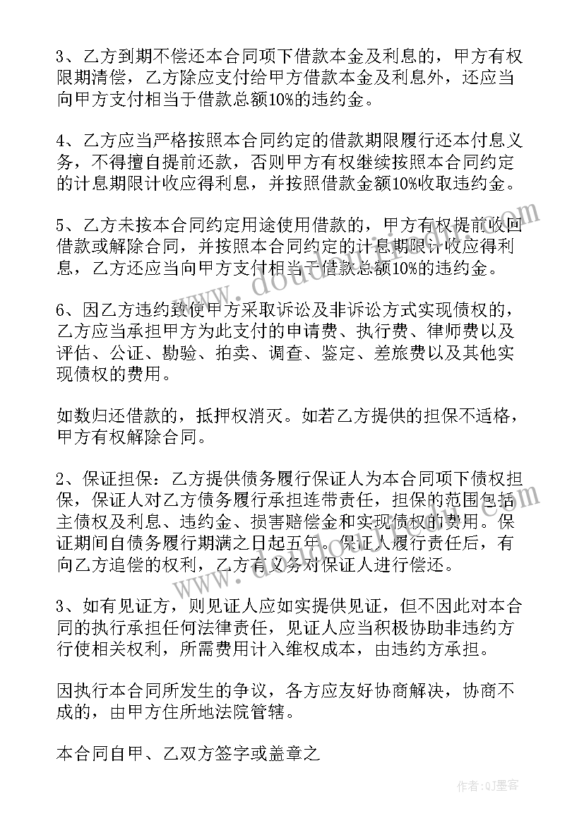 最新融资借款合同(汇总5篇)