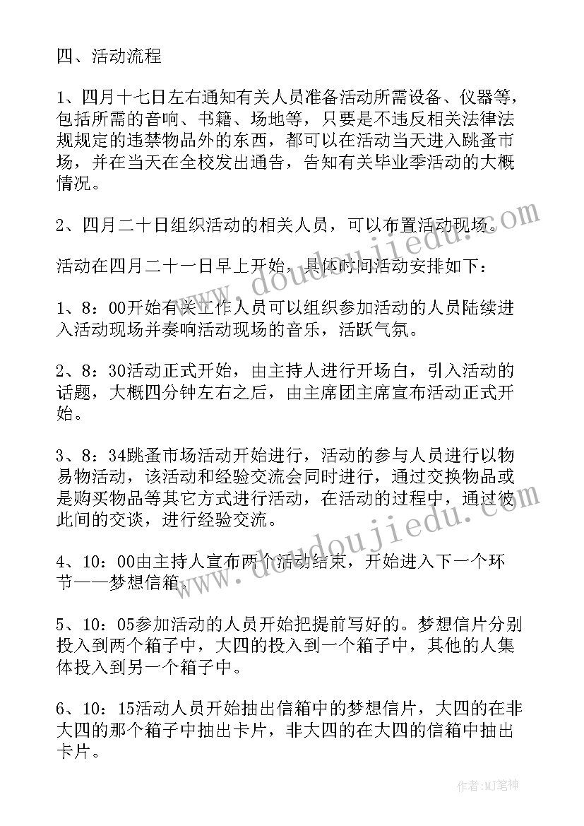 大学毕业欢送会 大学毕业生欢送会活动策划方案荟萃(优秀5篇)