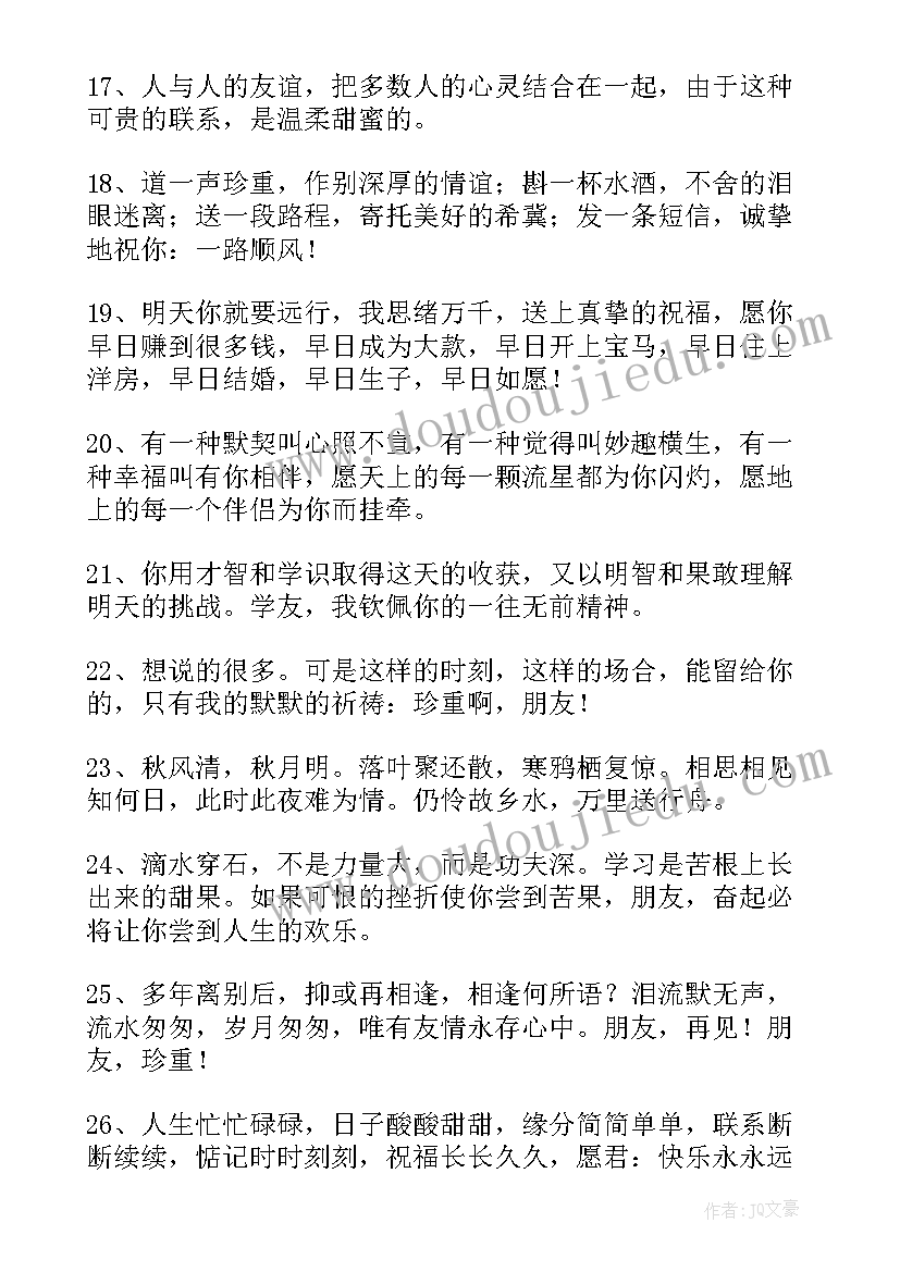 2023年朋友升迁调动祝福语 同事工作调动朋友圈祝福语文案(精选5篇)