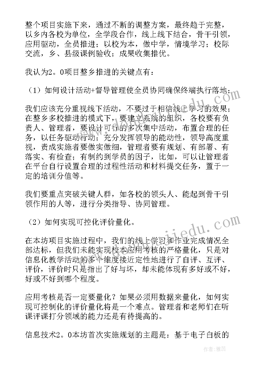 2023年能力提升工程典型课例 信息技术应用能力提升工程个人研修总结(优秀5篇)