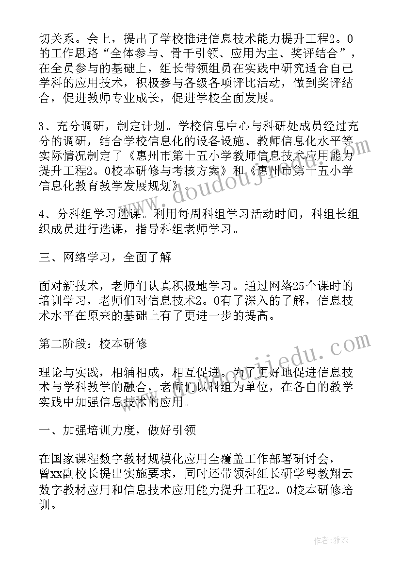 2023年能力提升工程典型课例 信息技术应用能力提升工程个人研修总结(优秀5篇)