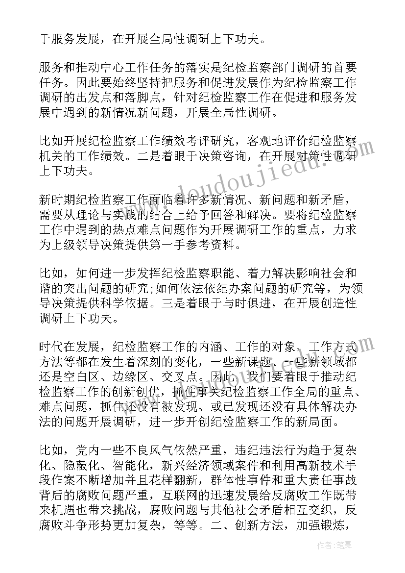 2023年纪检监察工作检查简报(精选5篇)