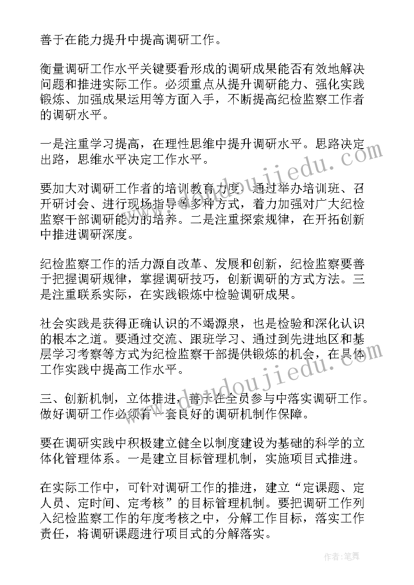 2023年纪检监察工作检查简报(精选5篇)