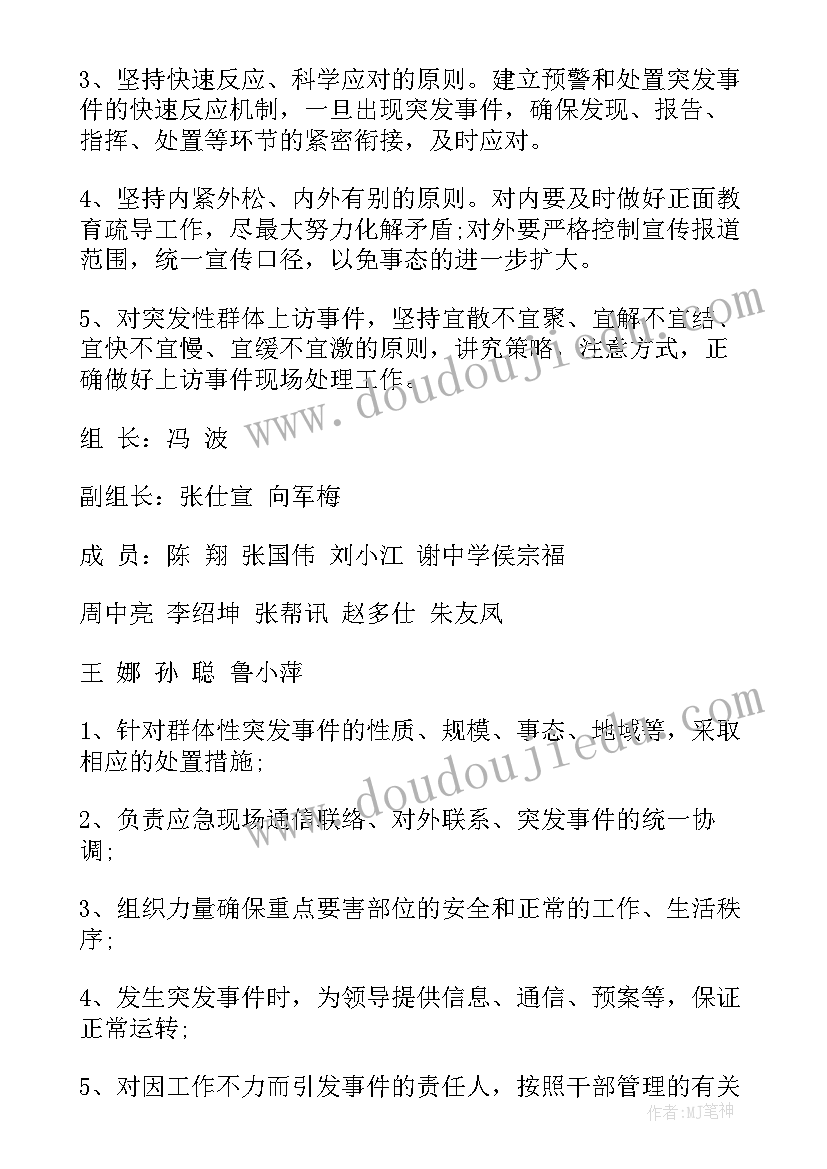 最新信访处置预案(优质5篇)