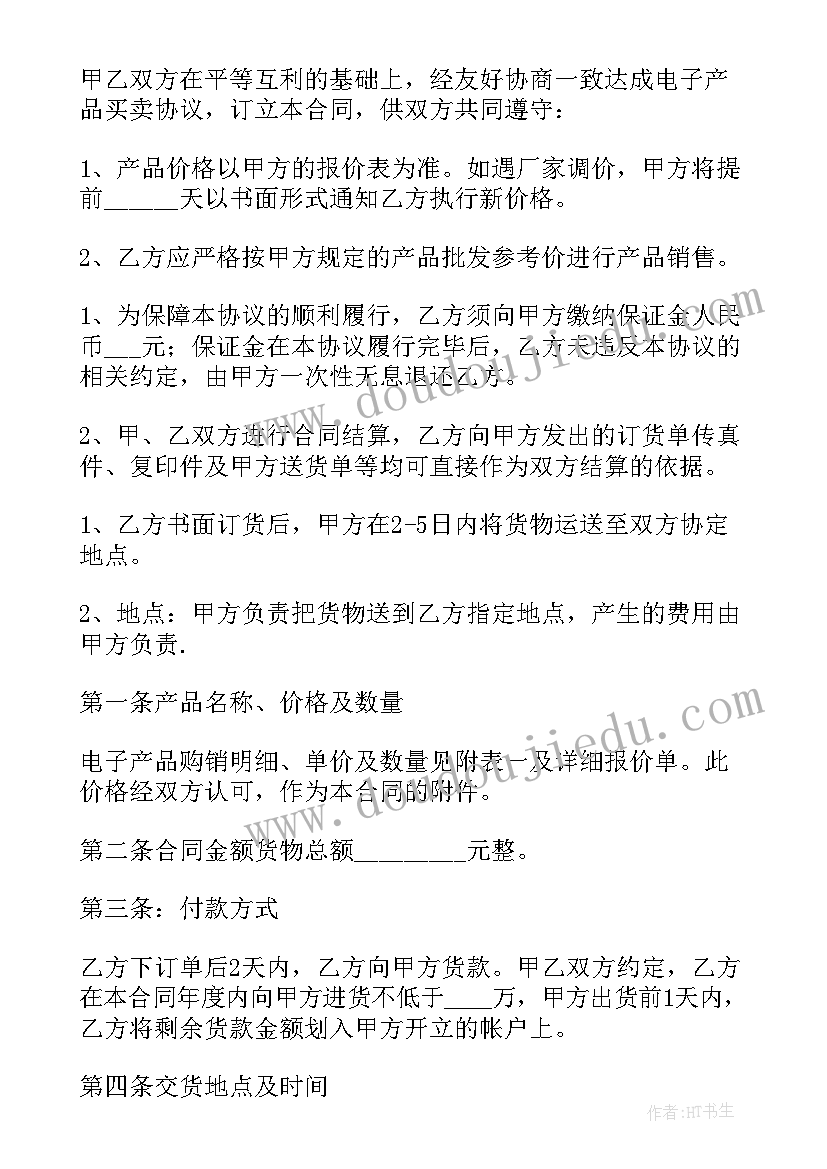 2023年产品采购电子合同协议(汇总5篇)