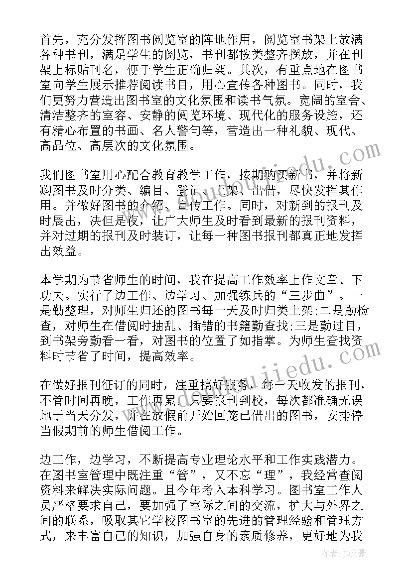 最新小学图书自查报告(优质5篇)