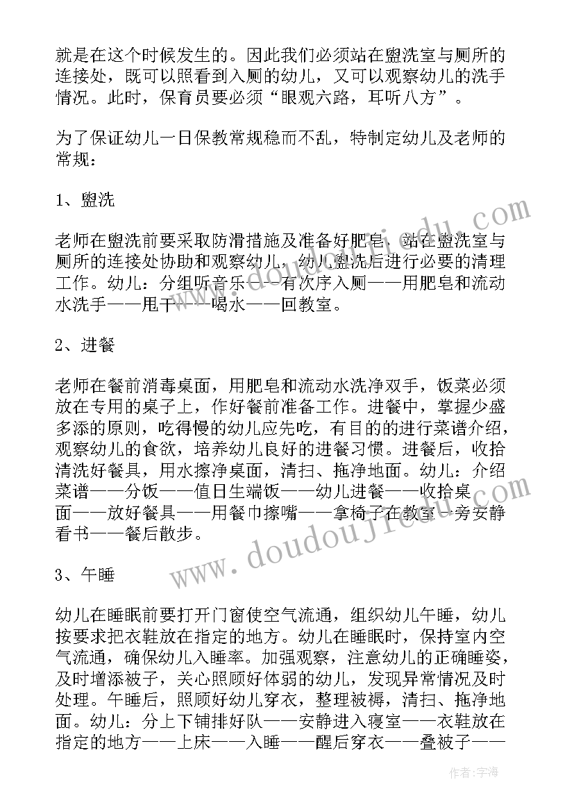 最新保育员学期计划小班上学期(大全9篇)