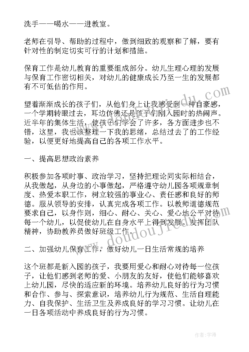 最新保育员学期计划小班上学期(大全9篇)