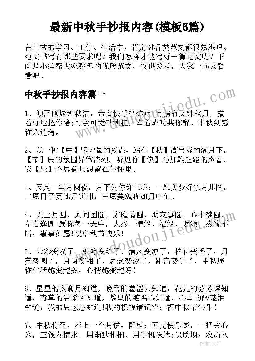 最新中秋手抄报内容(模板6篇)