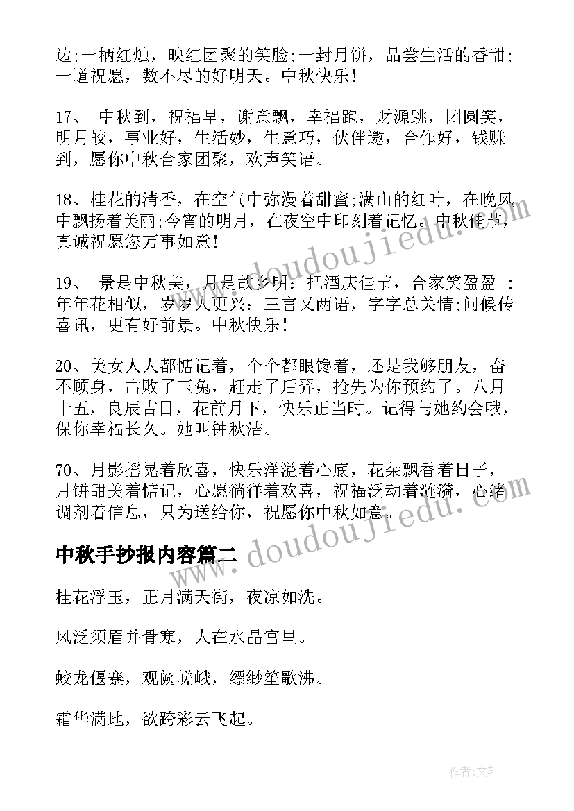 最新中秋手抄报内容(模板6篇)