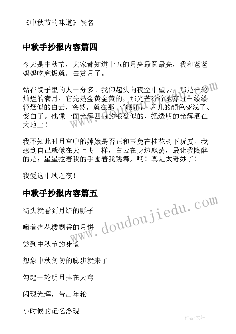 最新中秋手抄报内容(模板6篇)