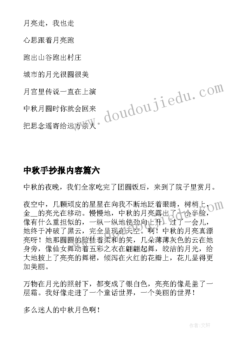 最新中秋手抄报内容(模板6篇)