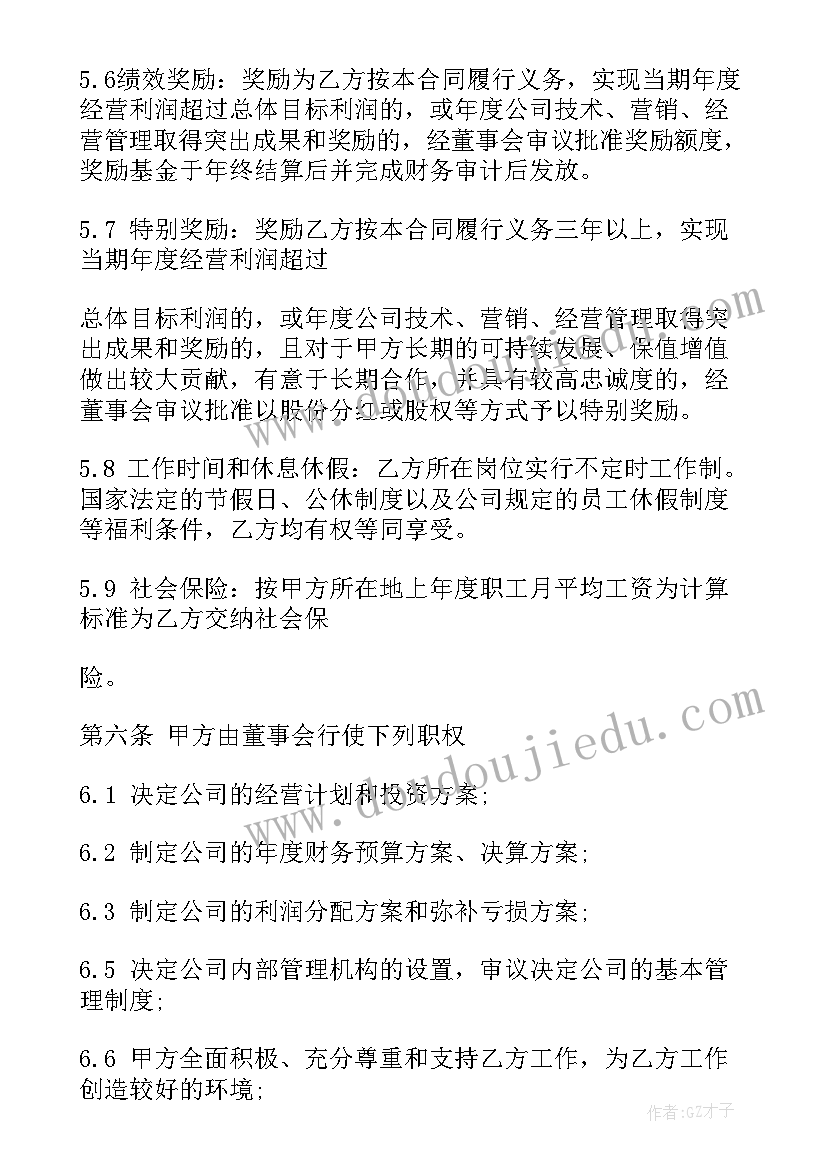 单位人员聘用合同(通用5篇)