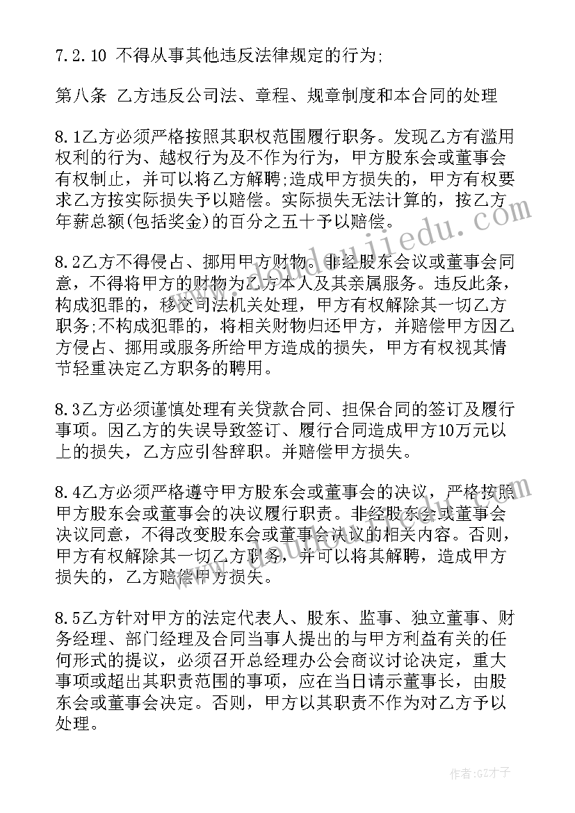 单位人员聘用合同(通用5篇)