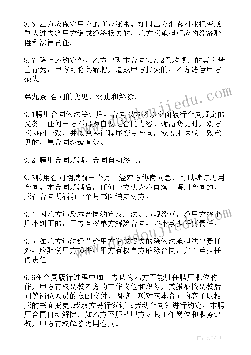 单位人员聘用合同(通用5篇)