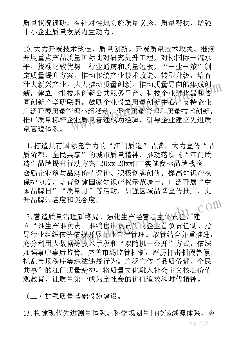 最新指标提升方案报告(模板5篇)