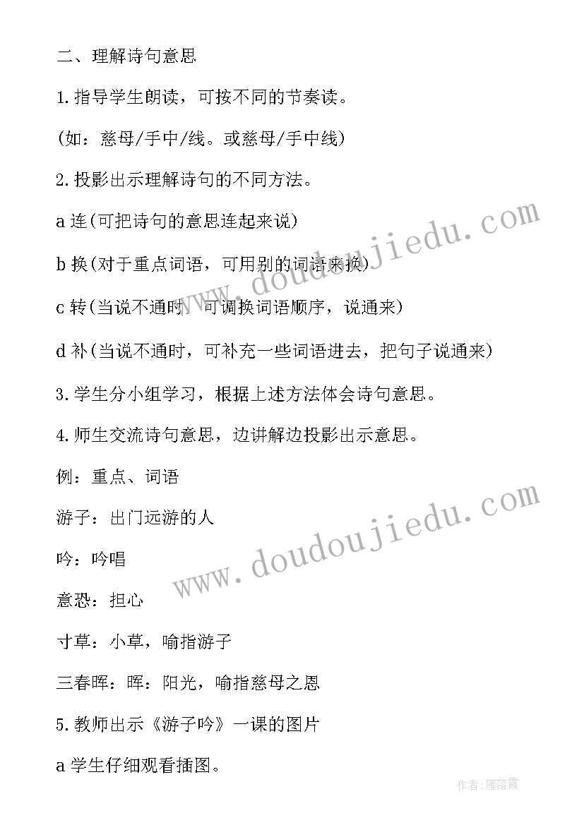 最新鼎尖教案免费资源 鼎尖教案二年级语文电子版(模板5篇)