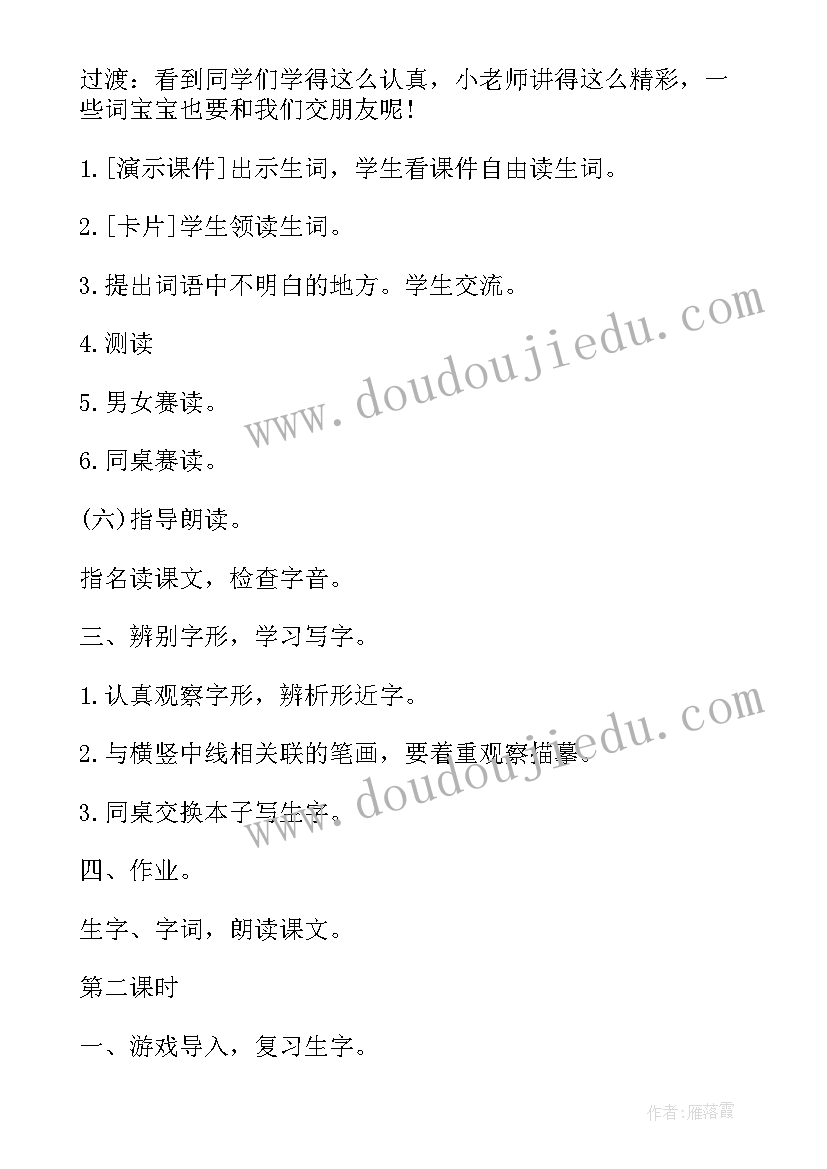 最新鼎尖教案免费资源 鼎尖教案二年级语文电子版(模板5篇)