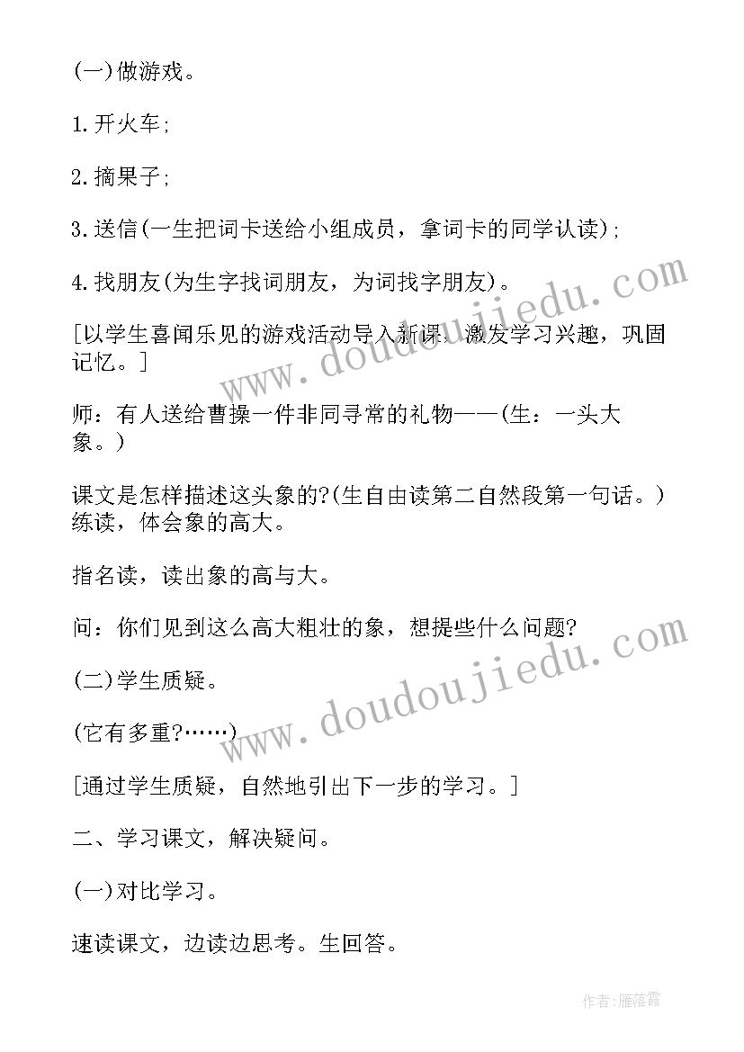 最新鼎尖教案免费资源 鼎尖教案二年级语文电子版(模板5篇)