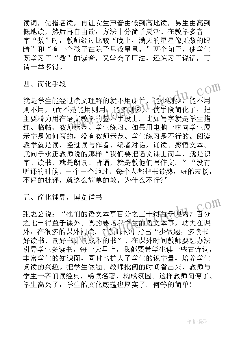 最新小学语文老师教育工作总结报告 小学语文老师教育教学工作总结(通用9篇)