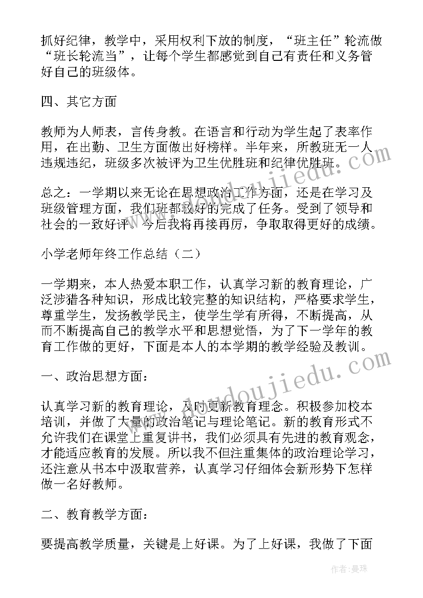 最新小学语文老师教育工作总结报告 小学语文老师教育教学工作总结(通用9篇)