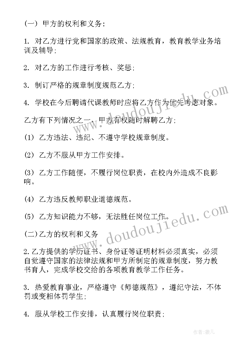 2023年学校临聘代课教师协议(模板6篇)