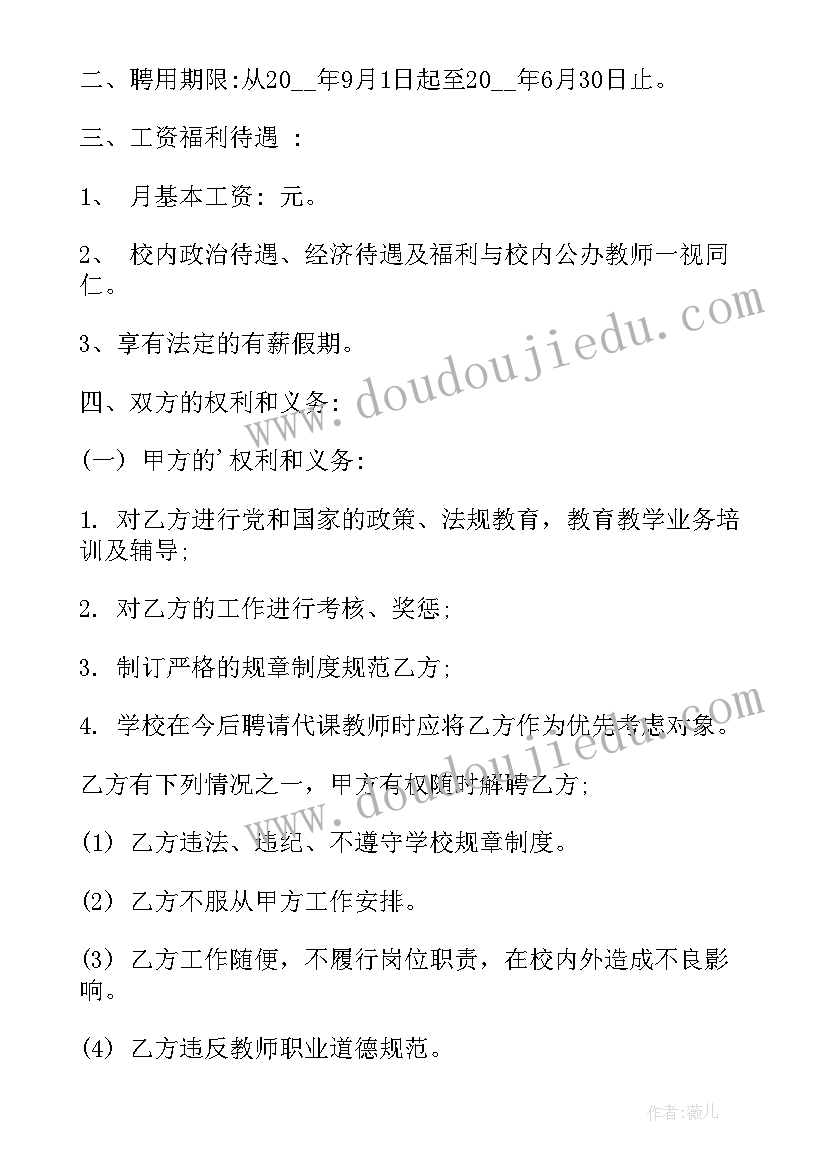 2023年学校临聘代课教师协议(模板6篇)