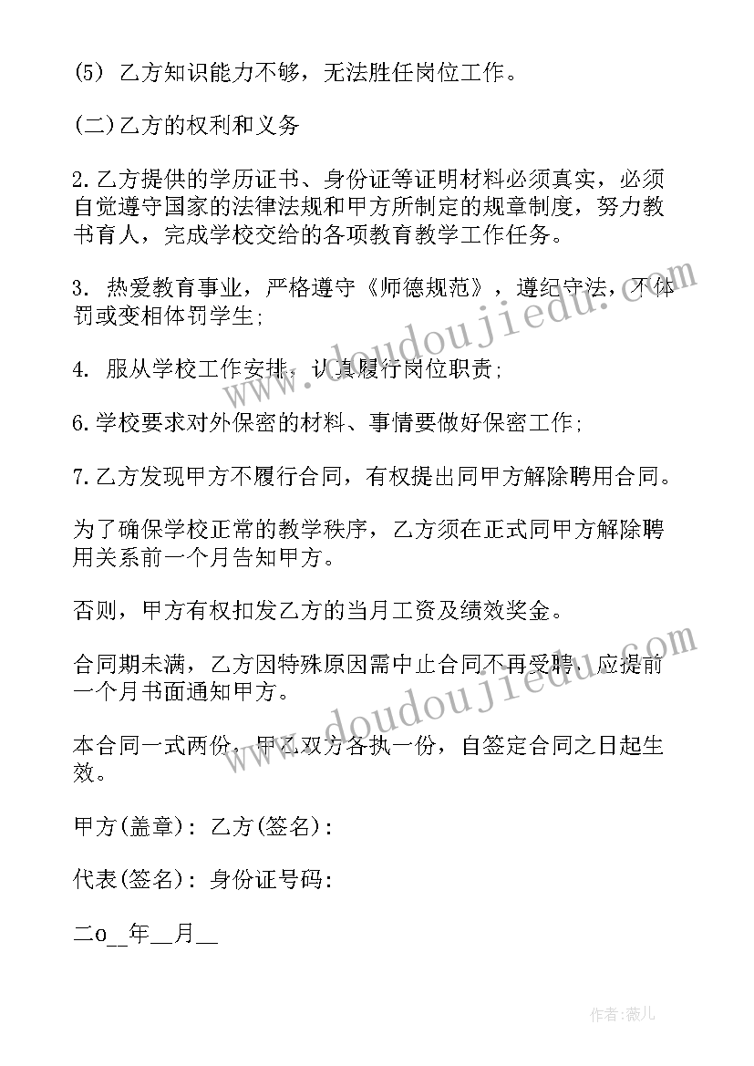 2023年学校临聘代课教师协议(模板6篇)