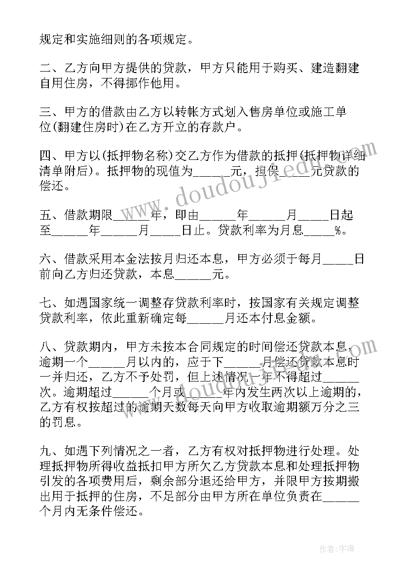 最新抵押还款协议书(通用5篇)