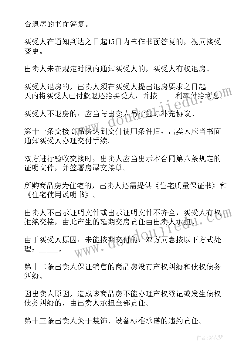 最新合法商品房出售合同(优秀5篇)