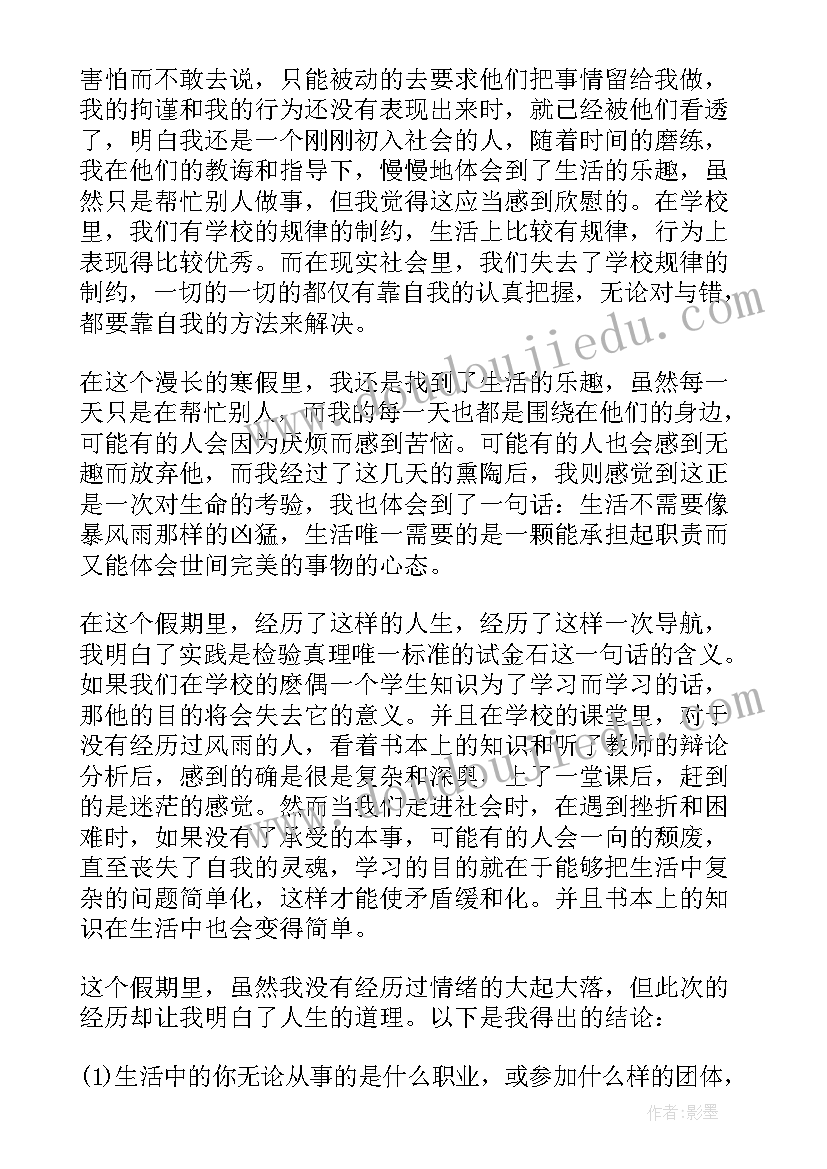 最新大学生寒假社会实践体会与感悟 寒假社会实践大学生心得感悟(优质5篇)