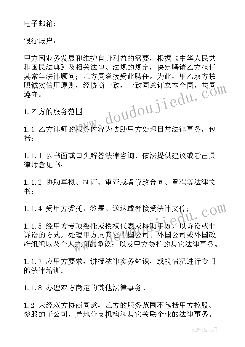 最新公司聘请顾问 聘请公司常年法律顾问合同(大全5篇)