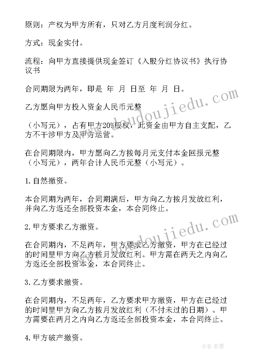 入股协议书合同下载 多人入股合作简单协议书(通用10篇)